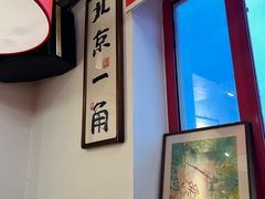-北三条胡同打卤面馆(雍和宫店)