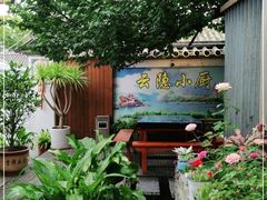 -云隐小厨·传统大理美食(复兴路店)