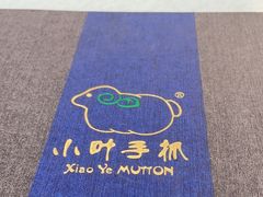 -小叶手抓·清真食品(治平路店)