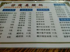 菜单-沙湾姜埋奶(兴新包店)