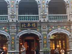 -北平楼·烤鸭·北京菜(牡丹园店)