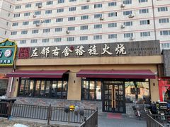 -左邻右舍褡裢火烧(石榴园店)