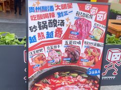 -黔三一夺夺粉酸汤火锅(百信店)
