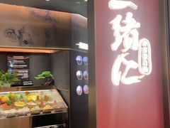 -一绪に和牛寿喜烧(罗湖益田假日店)