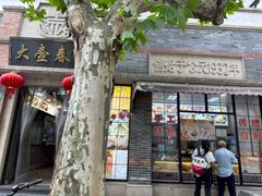 -大壶春生煎(四川中路店)
