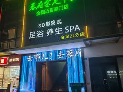 -蓉府金足印象(草市街22分店)