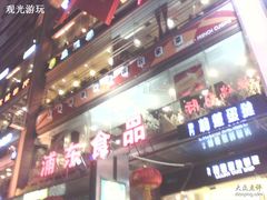 -浦东食品城(华诚大厦店)
