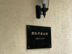 -老洋房花园饭店(绍兴路店)