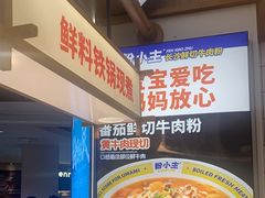 -粉小主·贵州酸汤牛肉粉(南京仙林金鹰店)