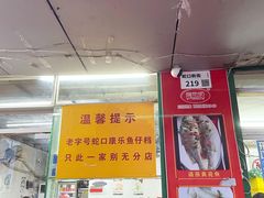 -蛇口康乐快餐鱼仔档(翠苑小区店)