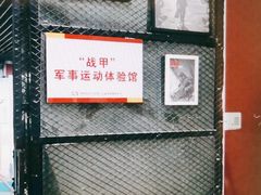 -战甲射击中心·茶室