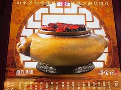 -寻宝记绍兴菜(状元店)