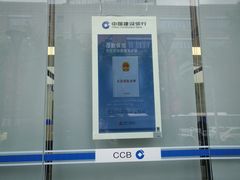 -中国建设银行(上海六里支行)