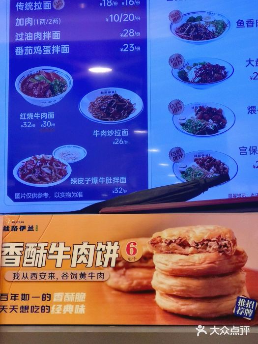 丝路伊兰·兰州牛肉面(牛街总店)图片