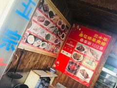 门面-南花桥羊肉馆老字号(乌镇店)