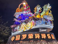 -宁波罗蒙环球乐园