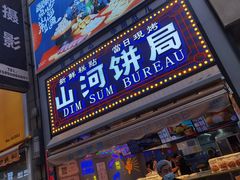 门面-五号法甜(二七万达店)