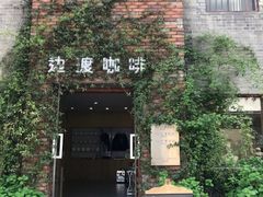 -边渡咖啡烘焙店(昙华林店)