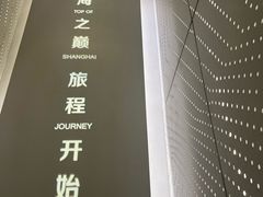 -上海之巅观光厅
