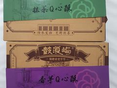 -鼓浪屿牌馅饼(博物馆店)