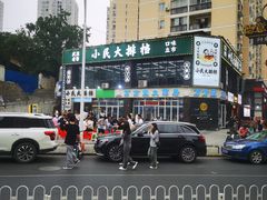 -小民大排档(光谷店)