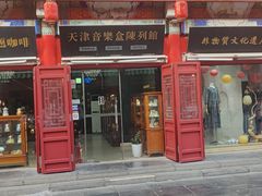 -古文化街旅游区