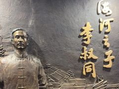 -李叔同故居纪念馆