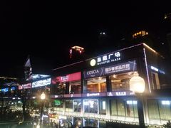 -皇庭广场(福华三路店)