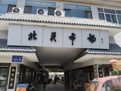 -周记三套车·甘肃名小吃