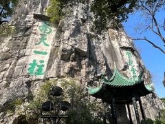 -桂林独秀峰王城景区
