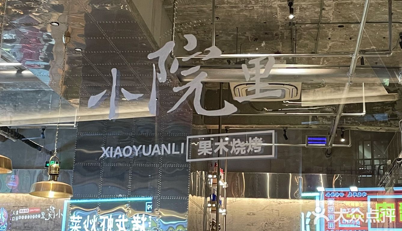 万达金街里的一家小烧烤[胜利]
