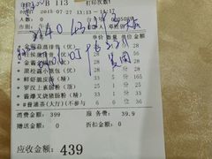 账单-渔民新村(番禺总店)