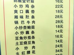 菜单-华顺土菜馆(洪岗路店)