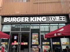 -汉堡王(上海凌云壹街坊店)