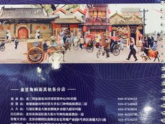 -金豆角砂锅焖面(安贞店)