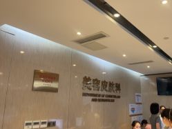 -四川娇点医学美容医院
