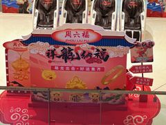 -龙湖成都上城天街