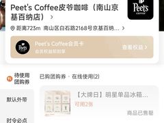 -Peet's Coffee皮爷咖啡(万象天地店)