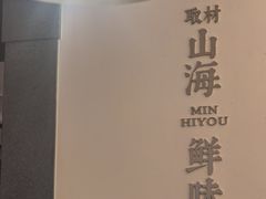 -闽海肴(北辰荟店)