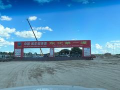 -库伦旗银沙湾旅游景区