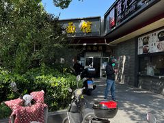 -福海面馆(阳曲店)