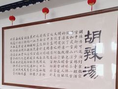 -方大军胡辣汤(和谐店)