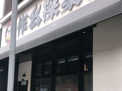 -作幺探案馆·剧本杀实景搜证