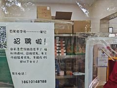 -年记·兴顺斋 牛街清真熟食小吃店