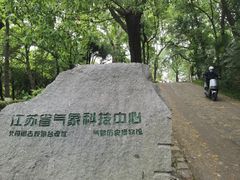-北极阁公园