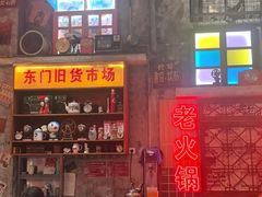 -江北北火锅馆·公路夜市(魏公村店)