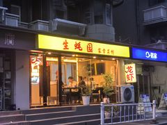 -生蚝园