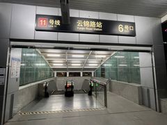 -云锦路(地铁站)