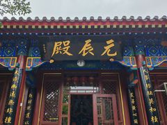 -天津市峰山药王古寺