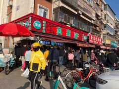 -真素诚(玉泉路总店)